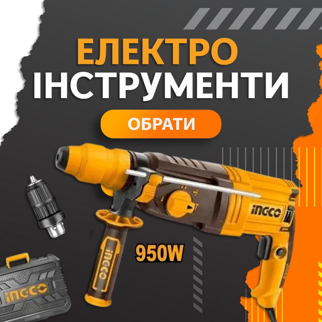 Електро Інструменти