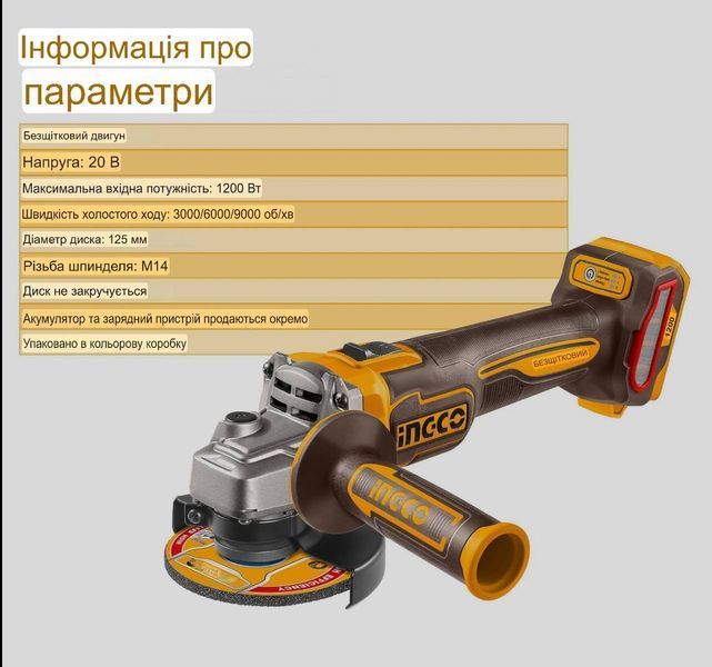 Кутова машина акумуляторна INGCO CAGLI221253 125мм 20V безщіткова (1200 ват, 3-х режимна) CAGLI221253 фото