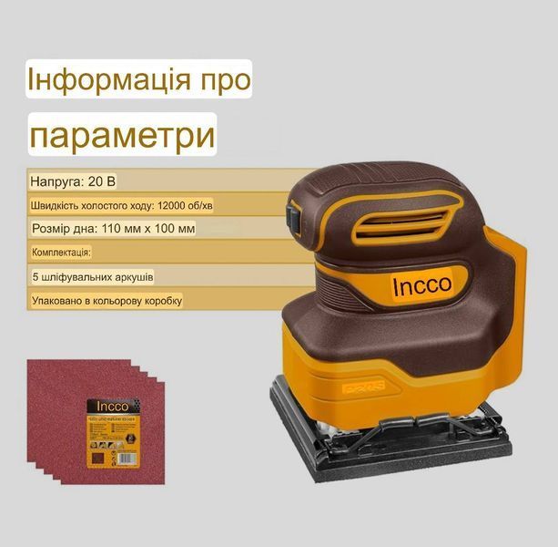 Шліфувальна акумуляторна машинка INGCO CSHSLI2014 фото